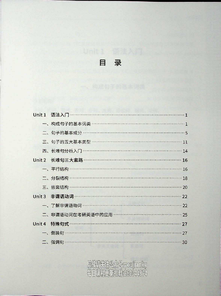 25考研语法讲义英语一.pdf 第2页