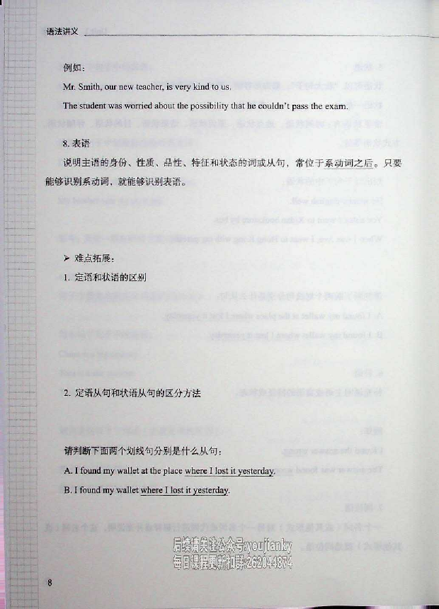 25考研语法讲义英语一.pdf 第10页