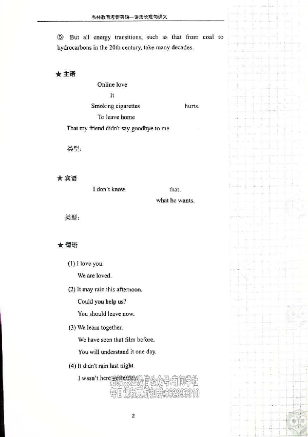 25考研语法长难句讲义.pdf 第3页