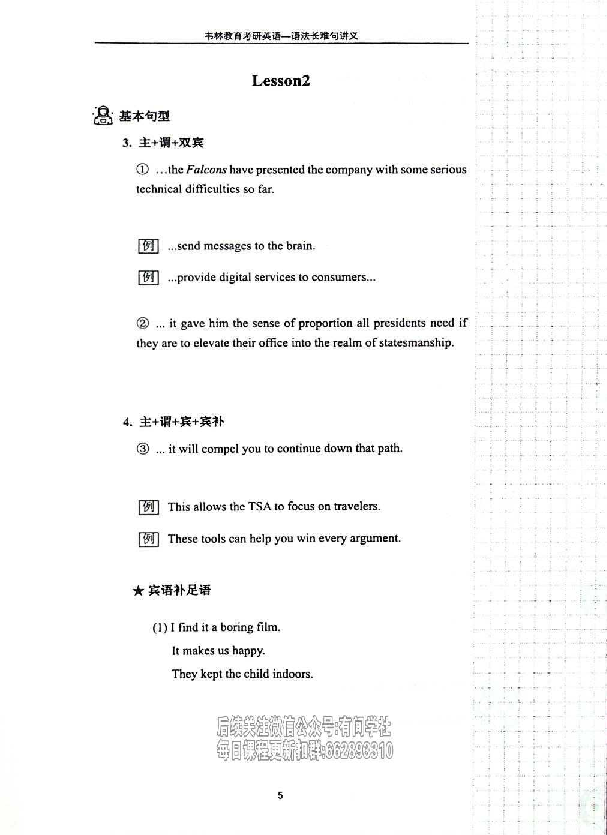 25考研语法长难句讲义.pdf 第6页