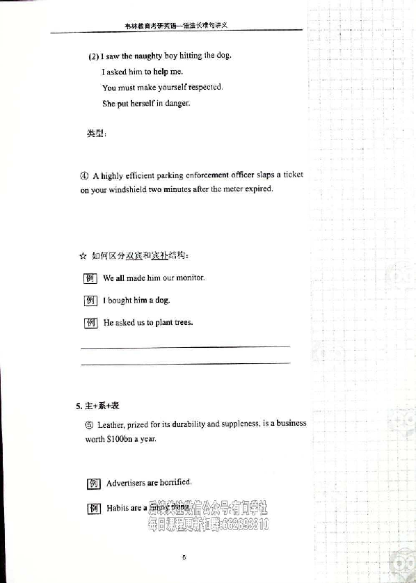 25考研语法长难句讲义.pdf 第7页