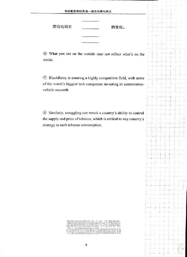 25考研语法长难句讲义.pdf 第4页