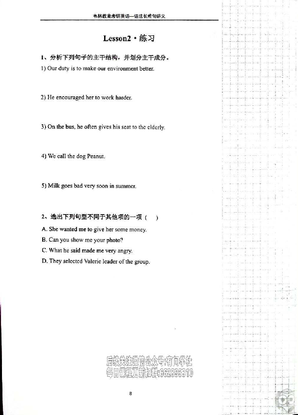 25考研语法长难句讲义.pdf 第9页