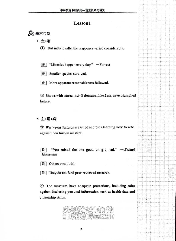 25考研语法长难句讲义.pdf 第2页