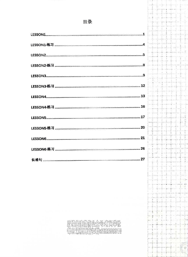 25考研语法长难句讲义.pdf 第1页
