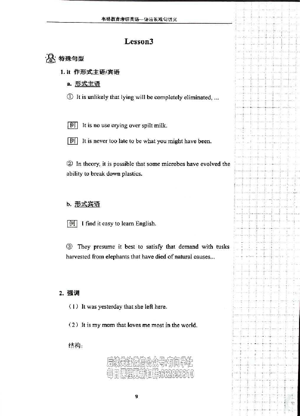 25考研语法长难句讲义.pdf 第10页