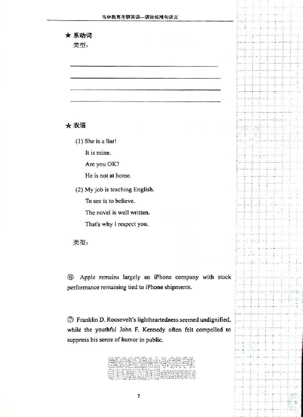 25考研语法长难句讲义.pdf 第8页