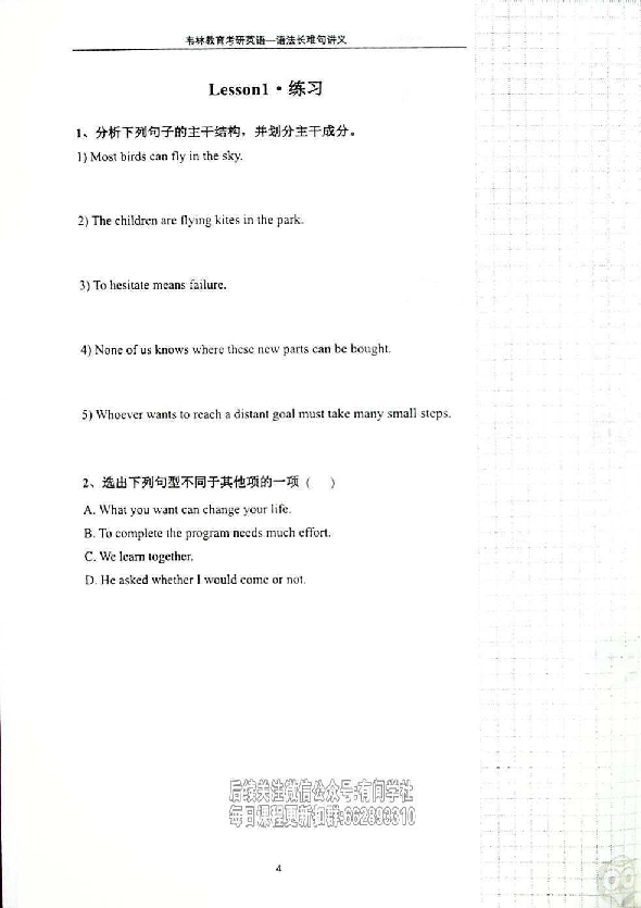 25考研语法长难句讲义.pdf 第5页
