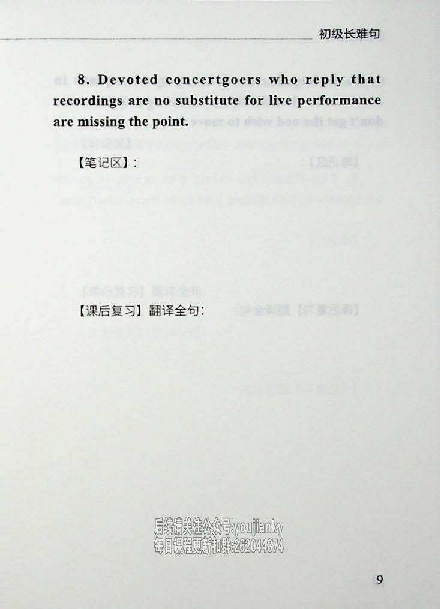 25考研长难句特训手册英语一.pdf 第9页