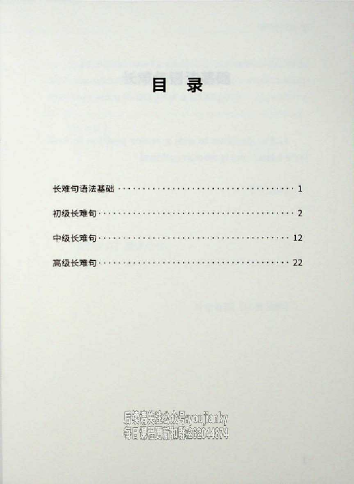 25考研长难句特训手册英语一.pdf 第1页