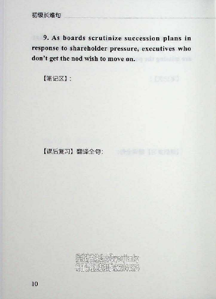 25考研长难句特训手册英语一.pdf 第10页