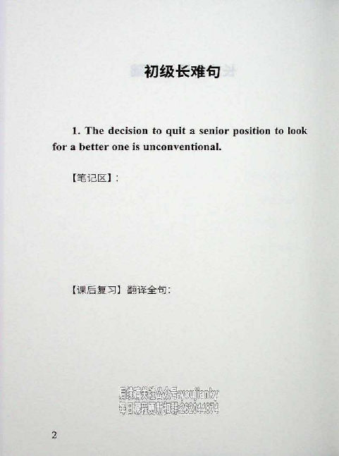 25考研长难句特训手册英语一.pdf 第2页