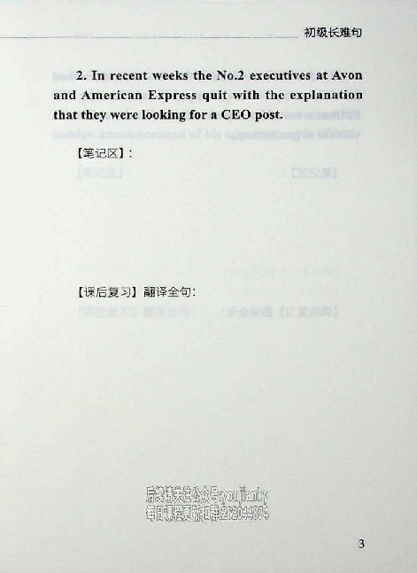 25考研长难句特训手册英语一.pdf 第3页