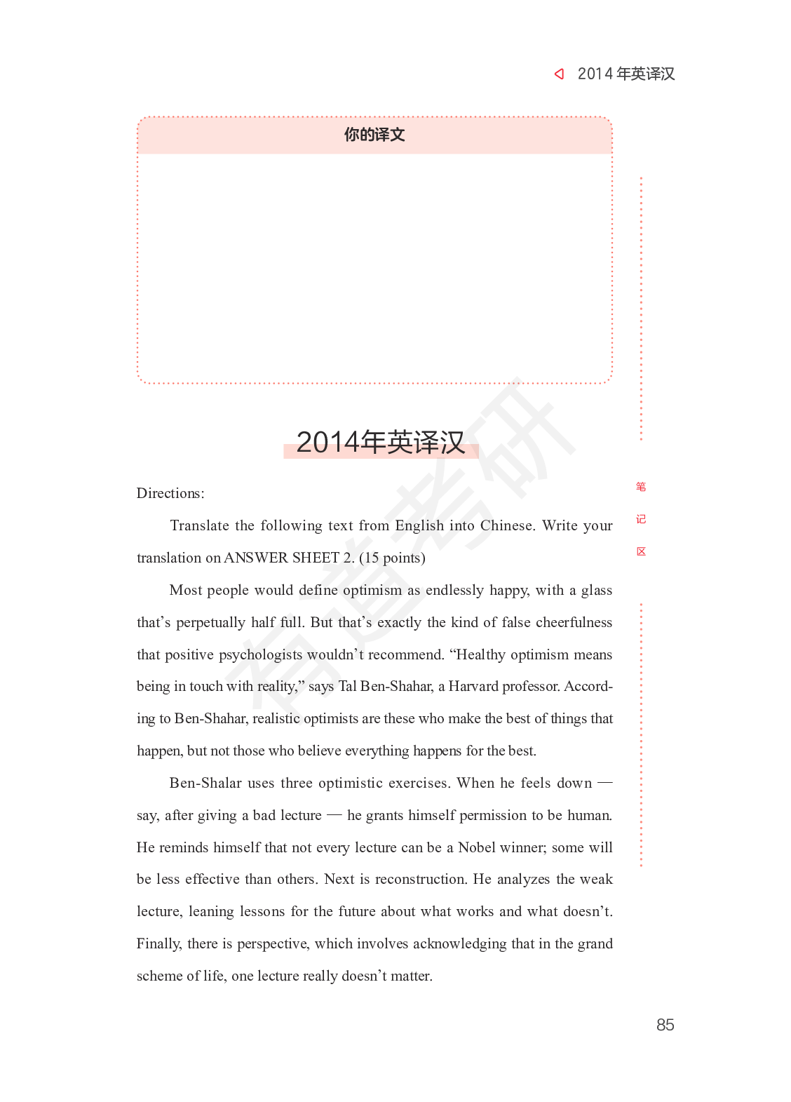 【英语二】考研英语2010-2015年英译汉真题.pdf 第5页