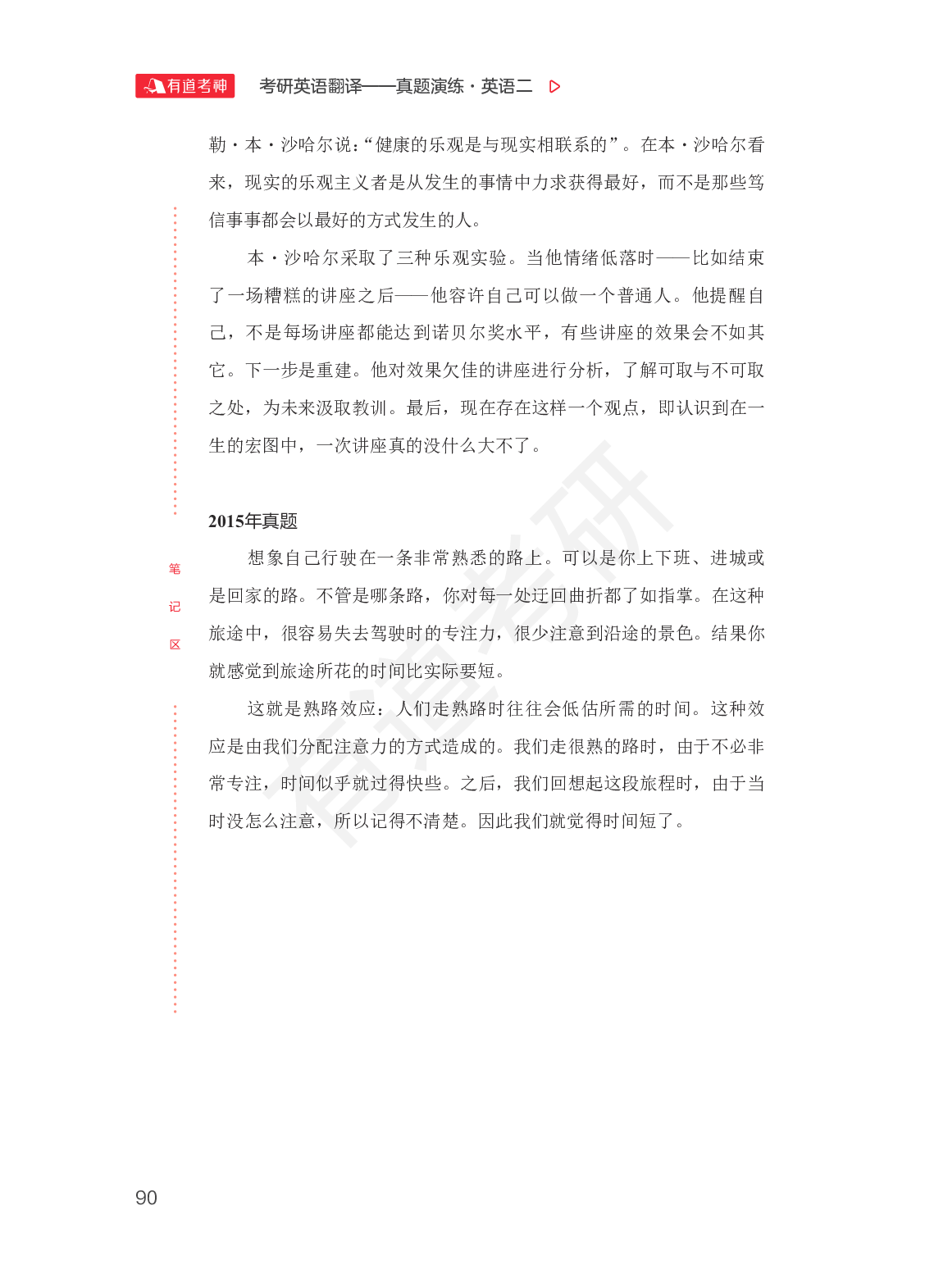 【英语二】考研英语2010-2015年英译汉真题.pdf 第10页