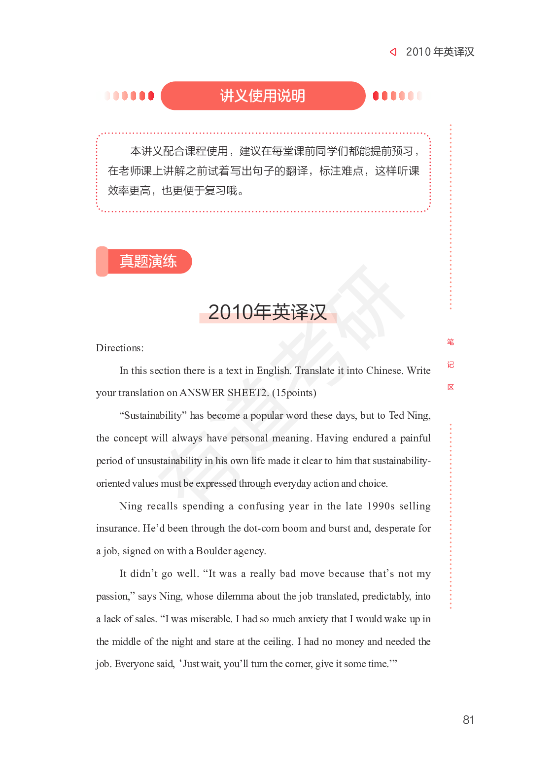 【英语二】考研英语2010-2015年英译汉真题.pdf 第1页