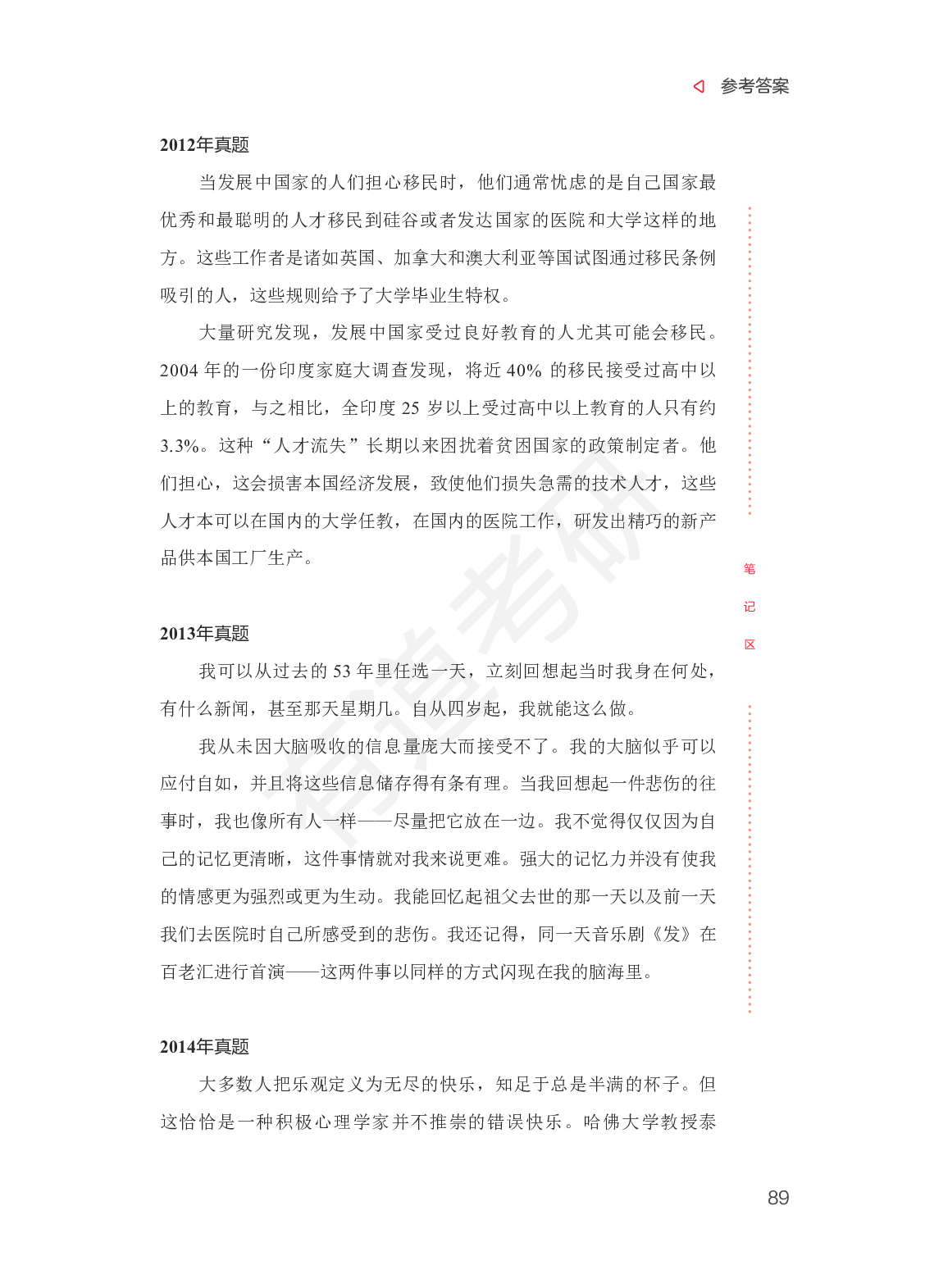 【英语二】考研英语2010-2015年英译汉真题.pdf 第9页