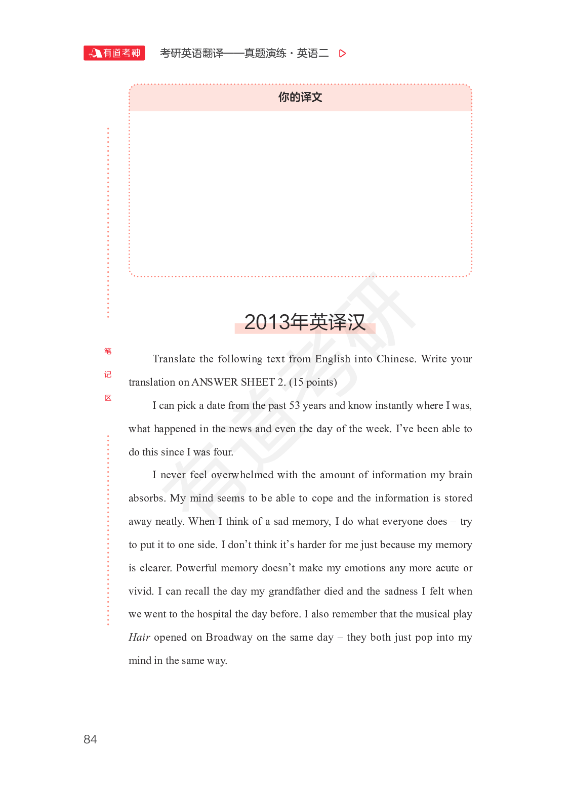 【英语二】考研英语2010-2015年英译汉真题.pdf 第4页