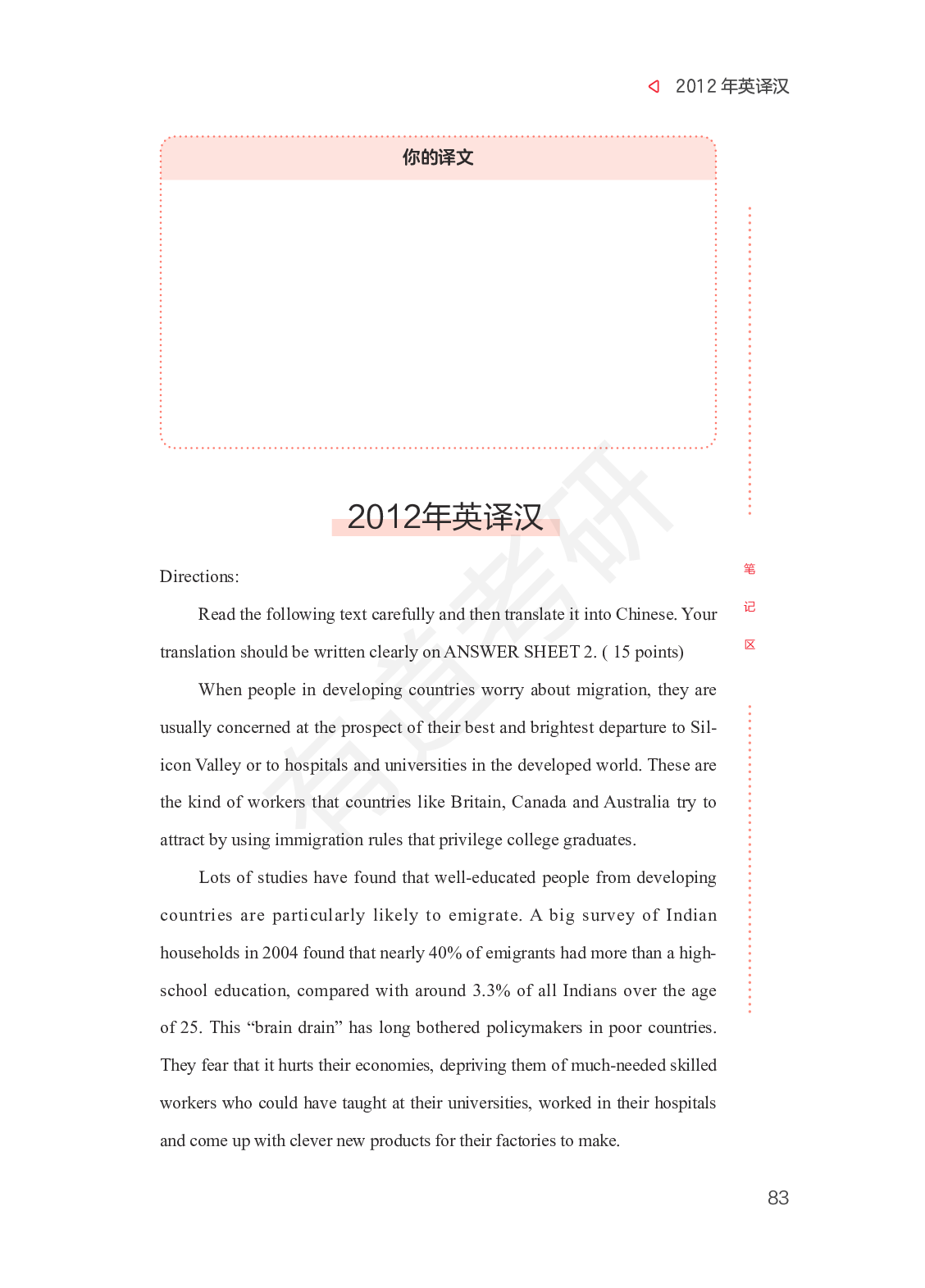 【英语二】考研英语2010-2015年英译汉真题.pdf 第3页
