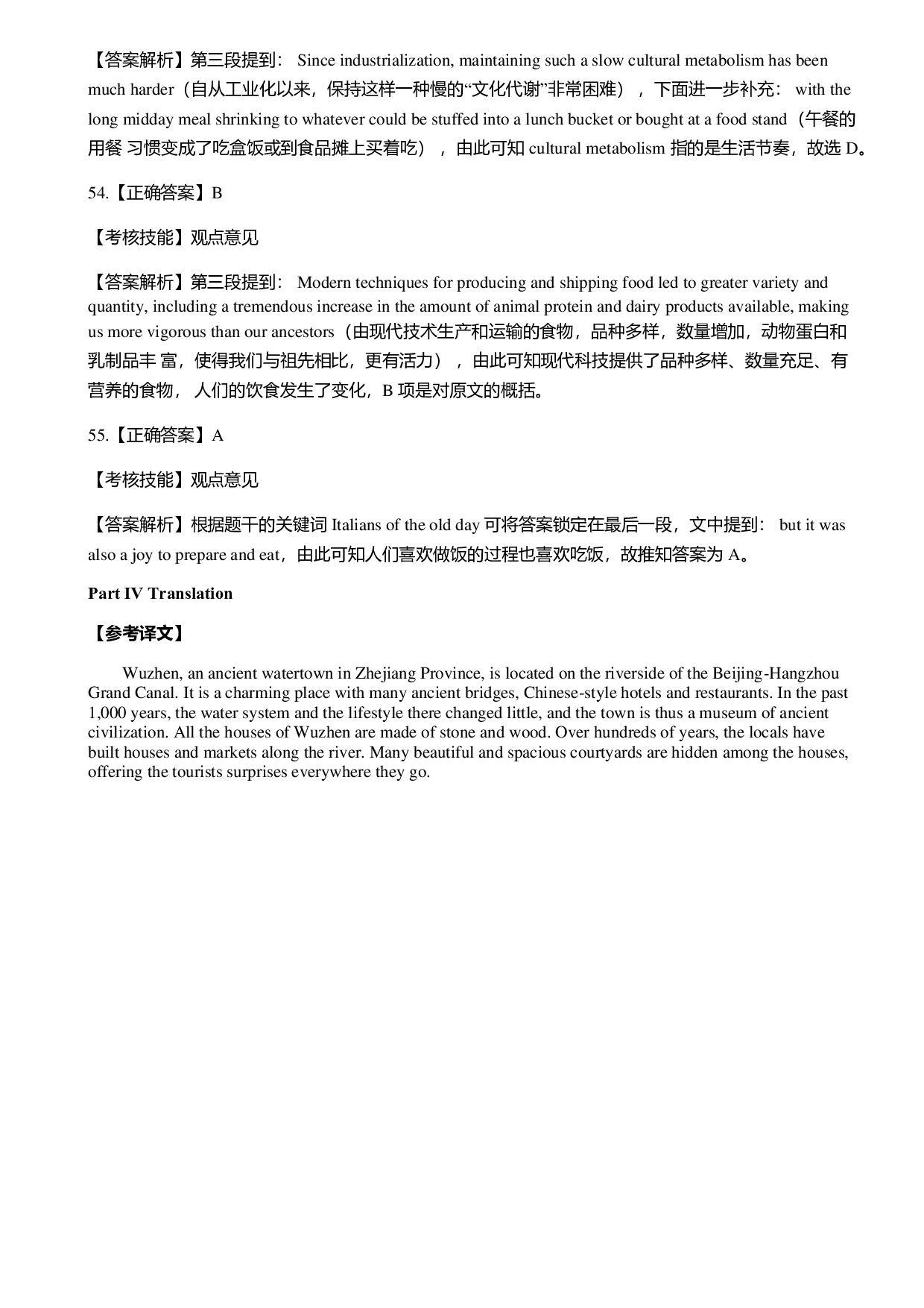 2016年6月大学英语四级第3套答案解析.pdf 第6页