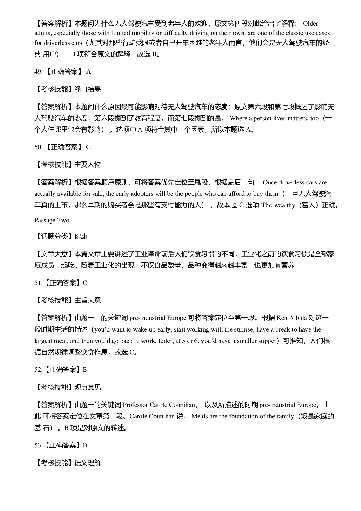 2016年6月大学英语四级第3套答案解析.pdf 第5页