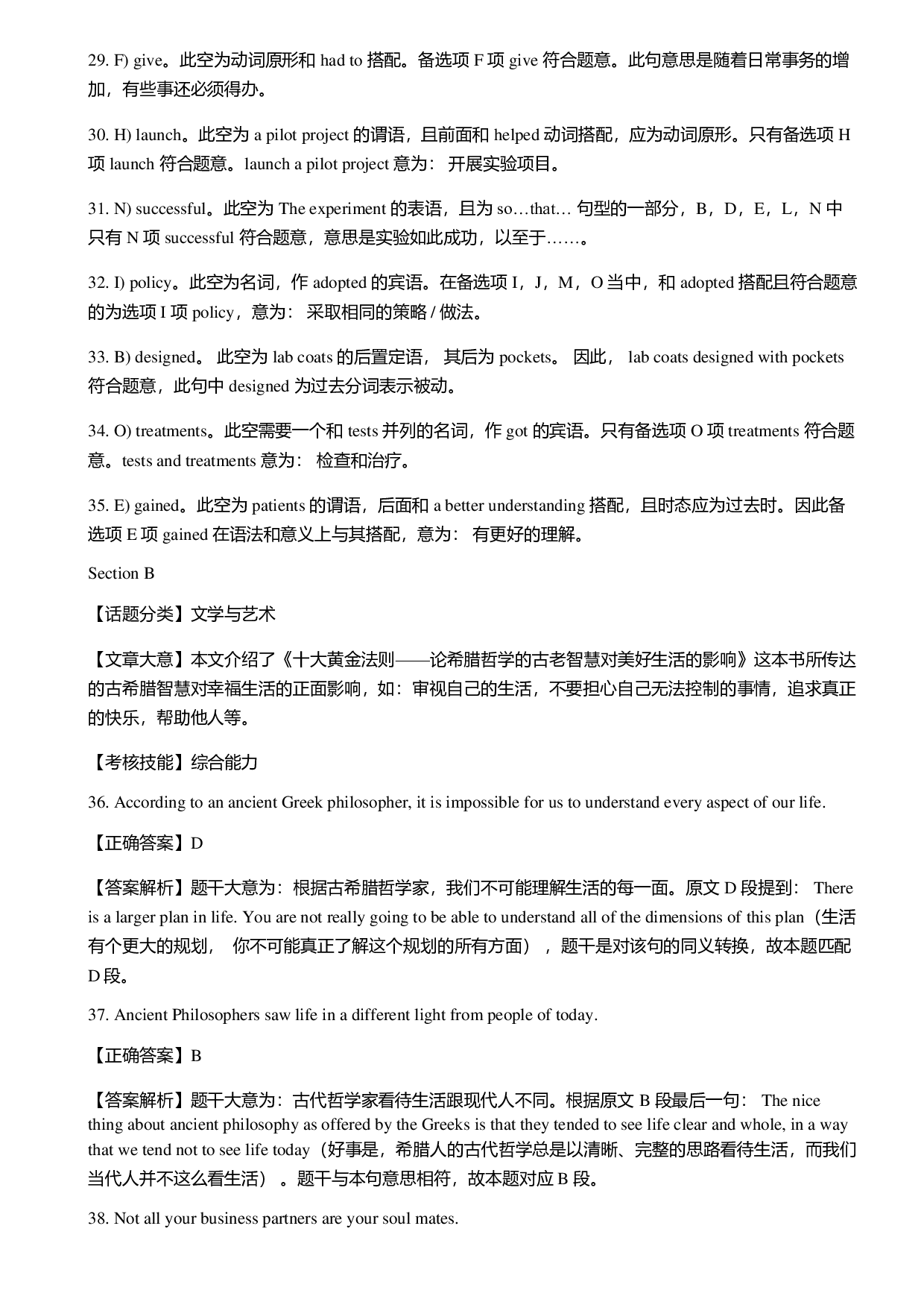 2016年6月大学英语四级第3套答案解析.pdf 第2页