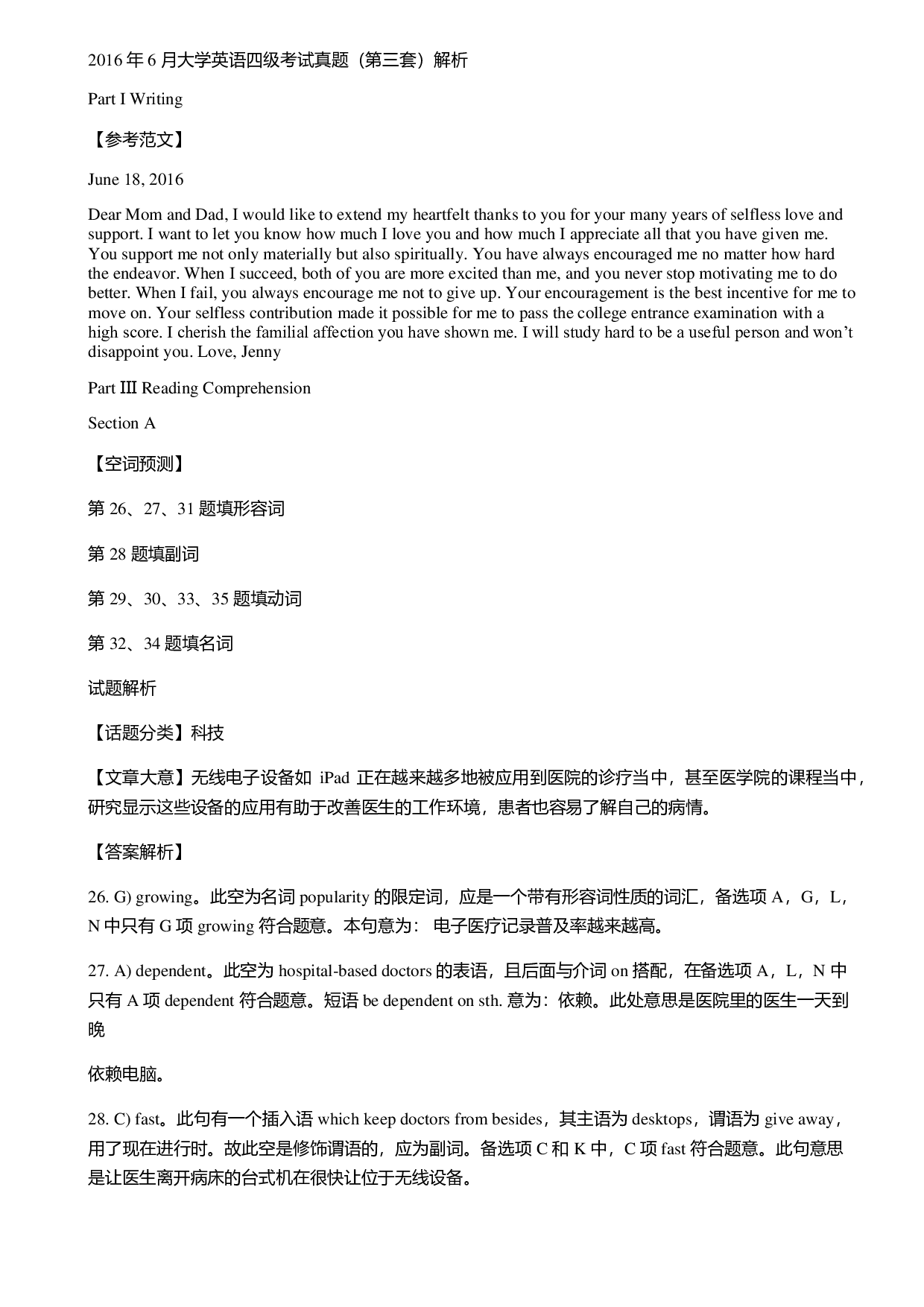 2016年6月大学英语四级第3套答案解析.pdf 第1页