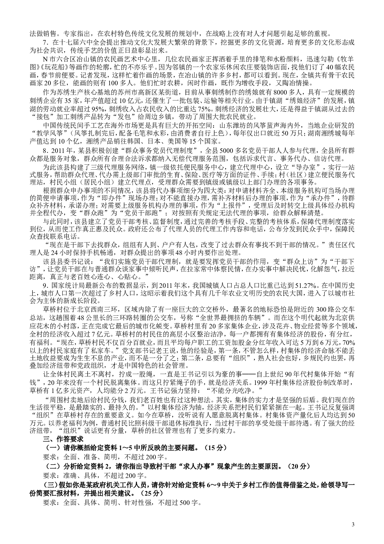 2012年江苏公务员考试《申论》真题及解析.doc 第3页
