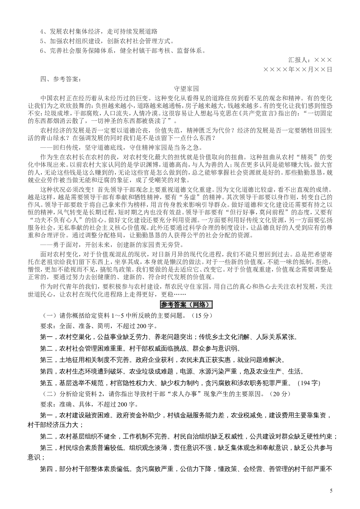 2012年江苏公务员考试《申论》真题及解析.doc 第5页