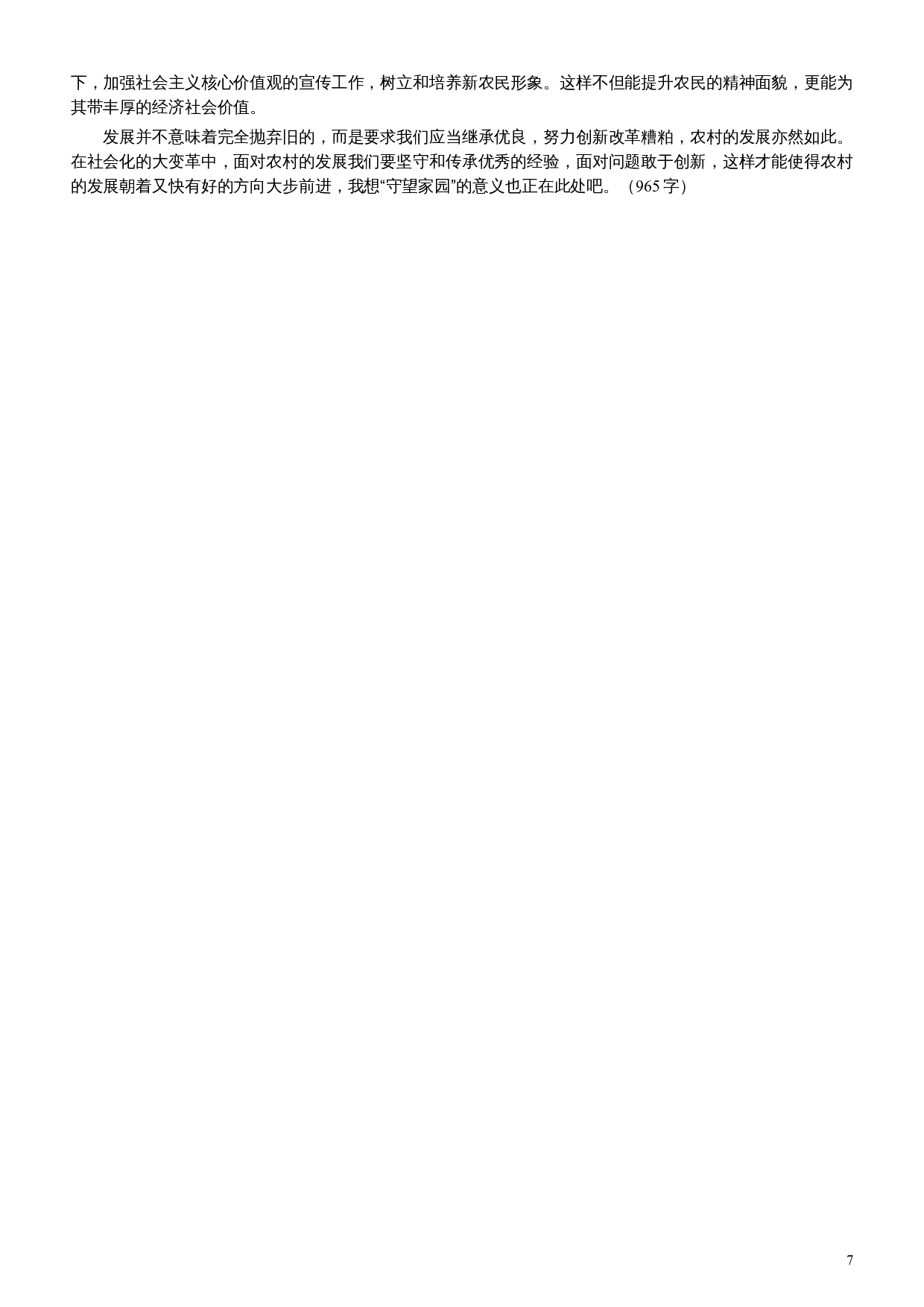 2012年江苏公务员考试《申论》真题及解析.doc 第7页