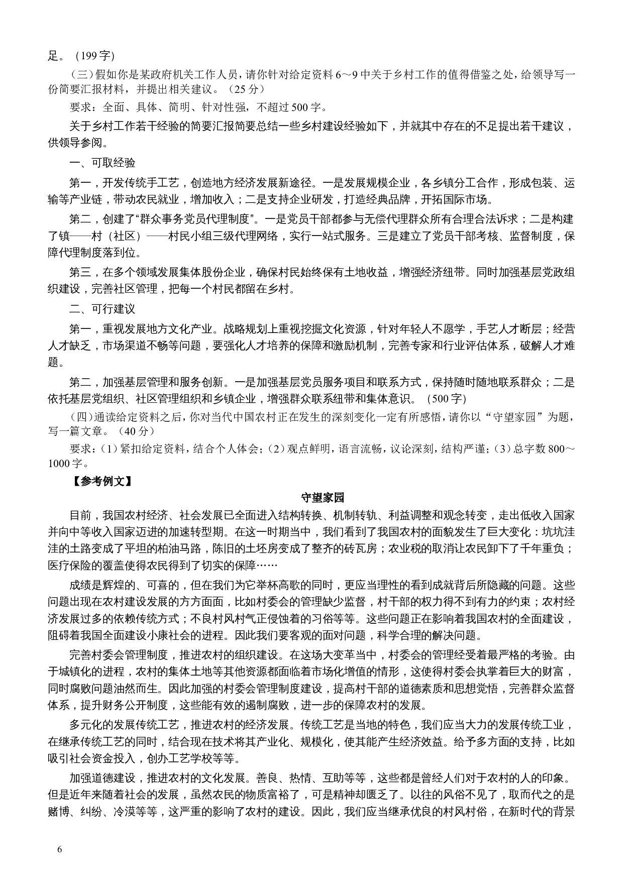 2012年江苏公务员考试《申论》真题及解析.doc 第6页