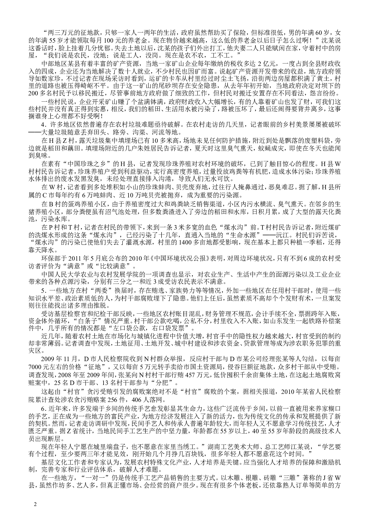 2012年江苏公务员考试《申论》真题及解析.doc 第2页