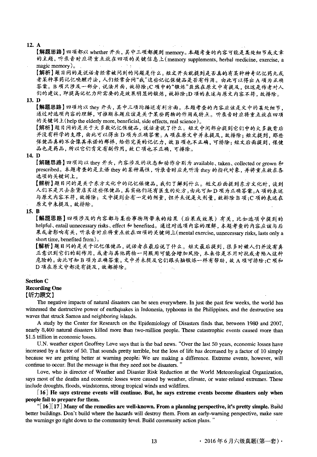 2016.06英语六级考试第1套答案解析.pdf 第6页