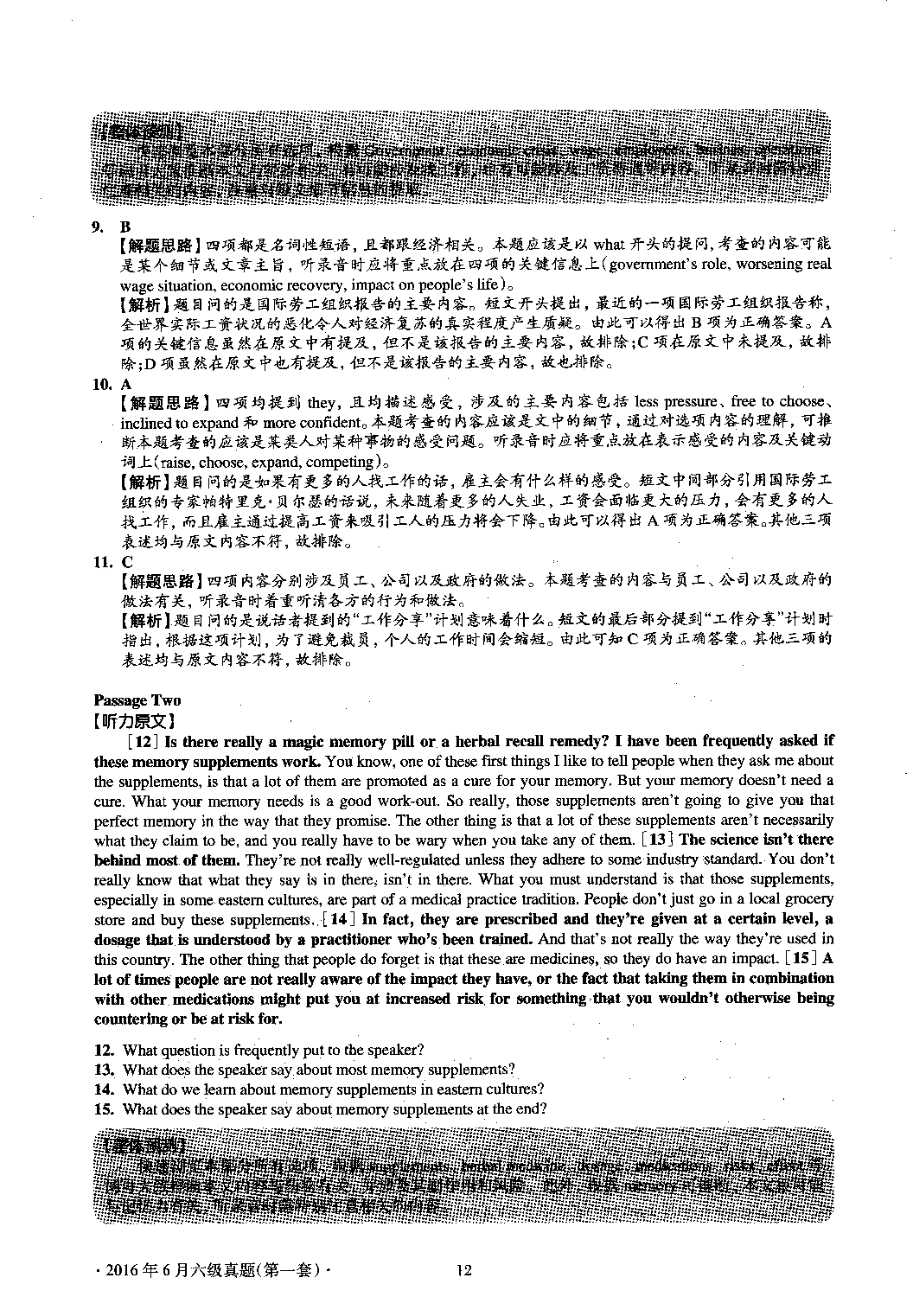2016.06英语六级考试第1套答案解析.pdf 第5页