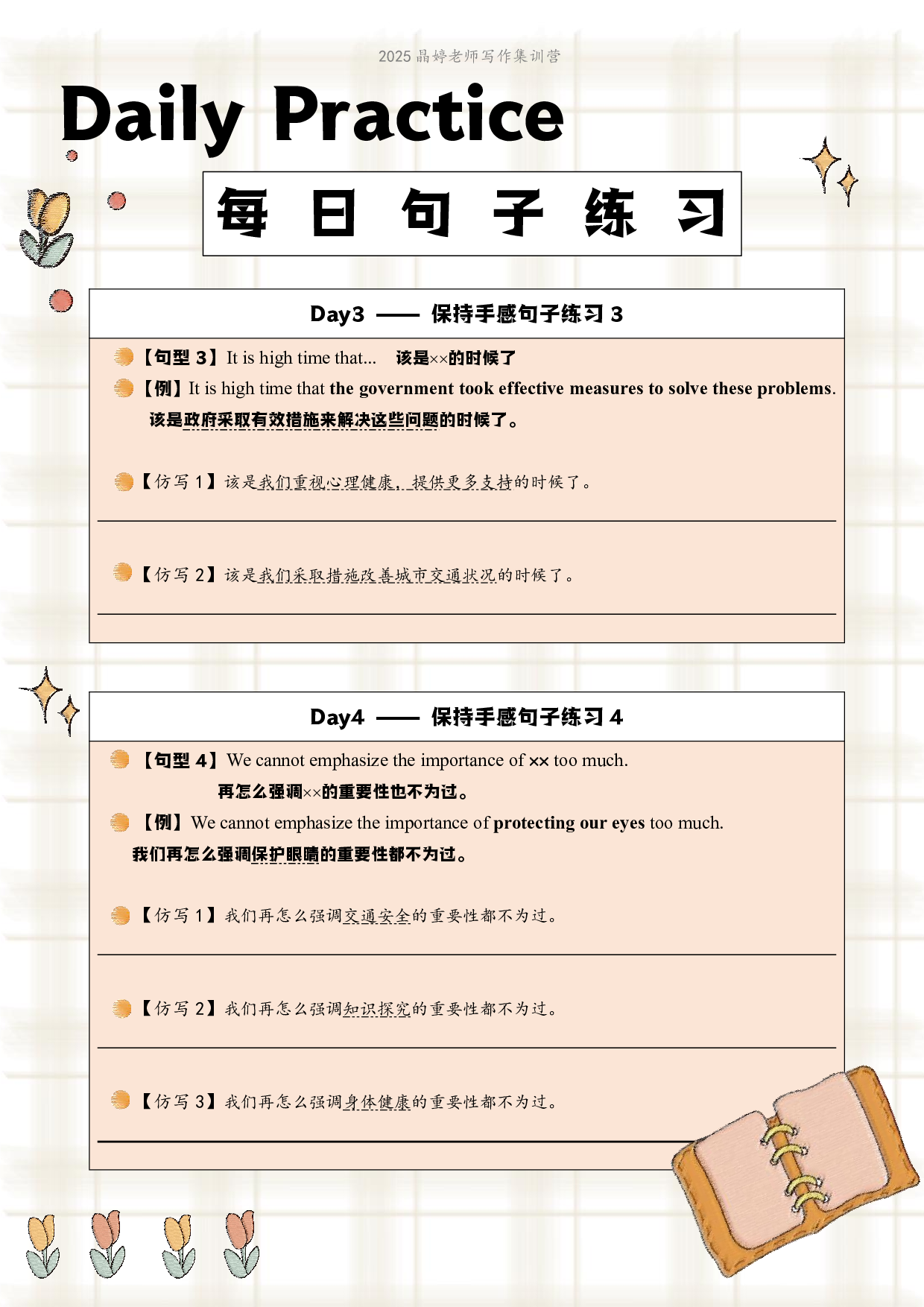 考研英语 保持手感练习18句.pdf 第2页