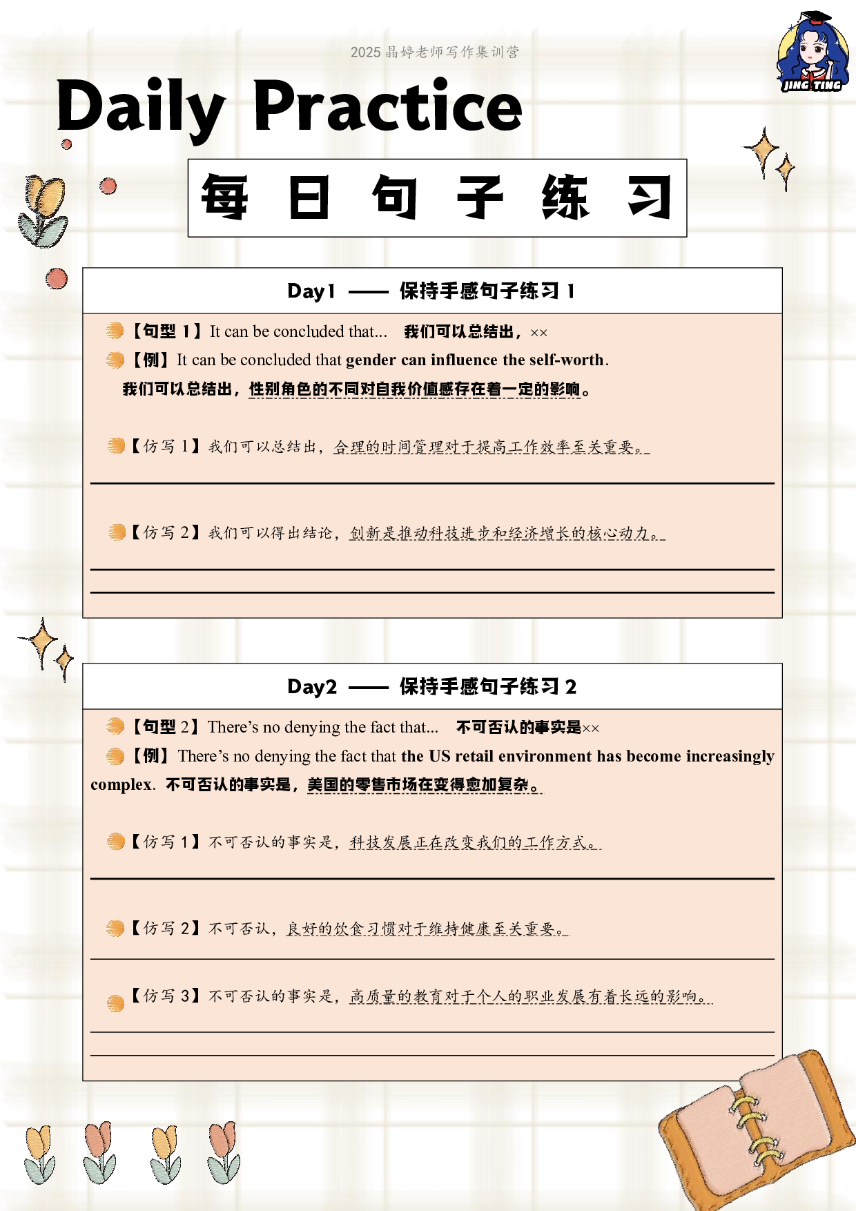 考研英语 保持手感练习18句.pdf 第1页