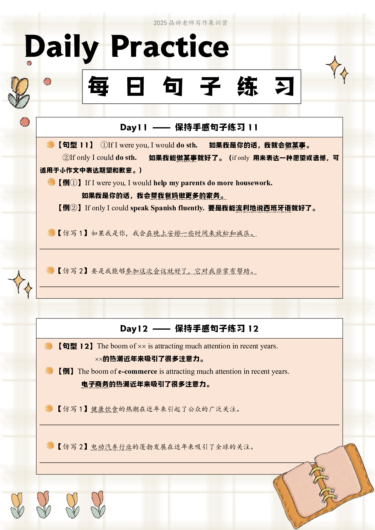 考研英语 保持手感练习18句.pdf 第6页
