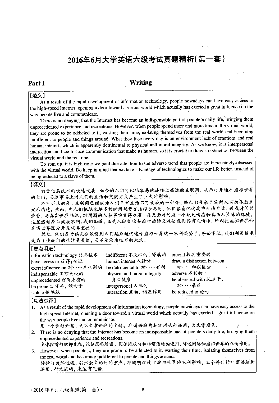2016.06英语六级考试第1套答案解析.pdf 第1页