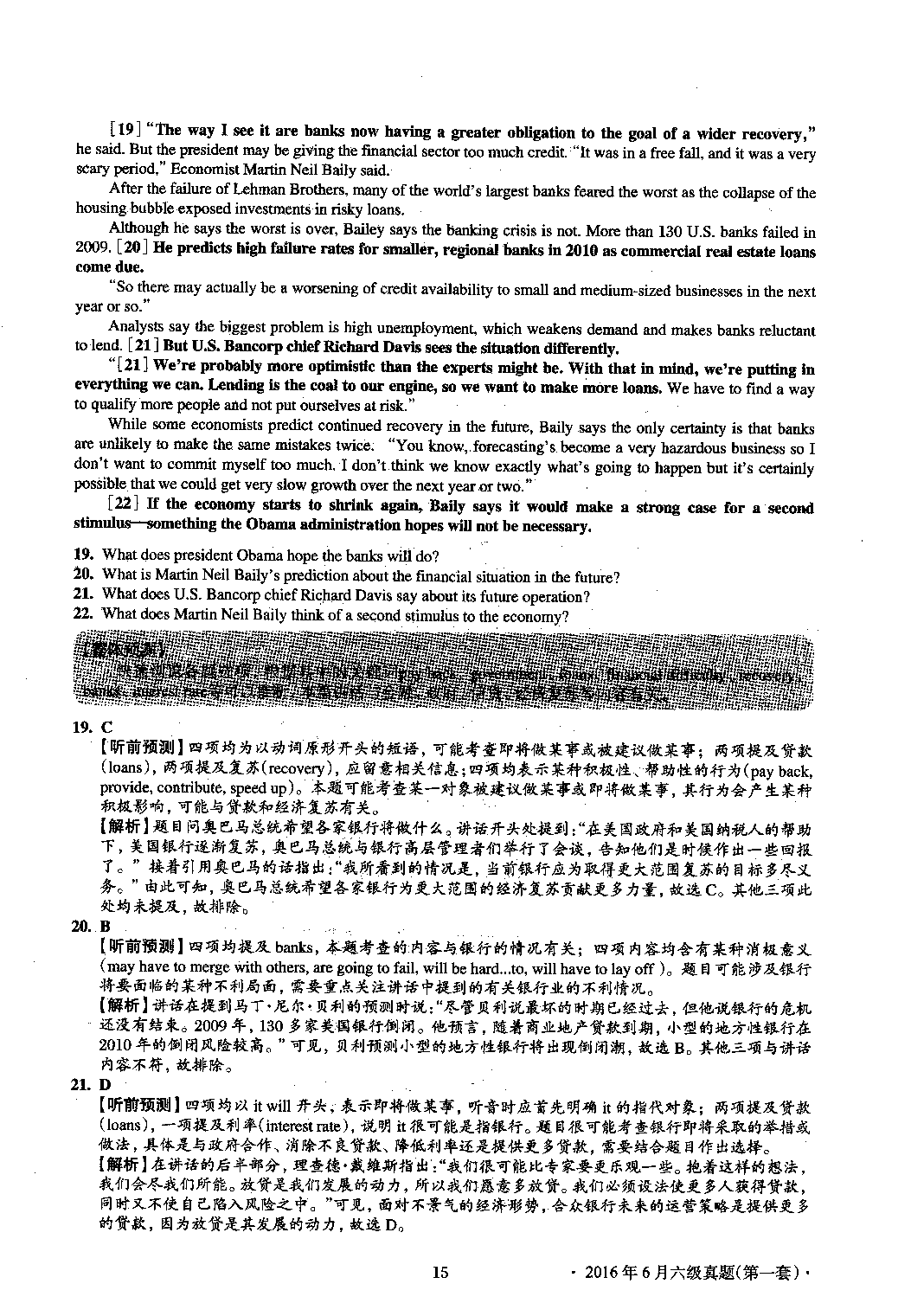 2016.06英语六级考试第1套答案解析.pdf 第8页