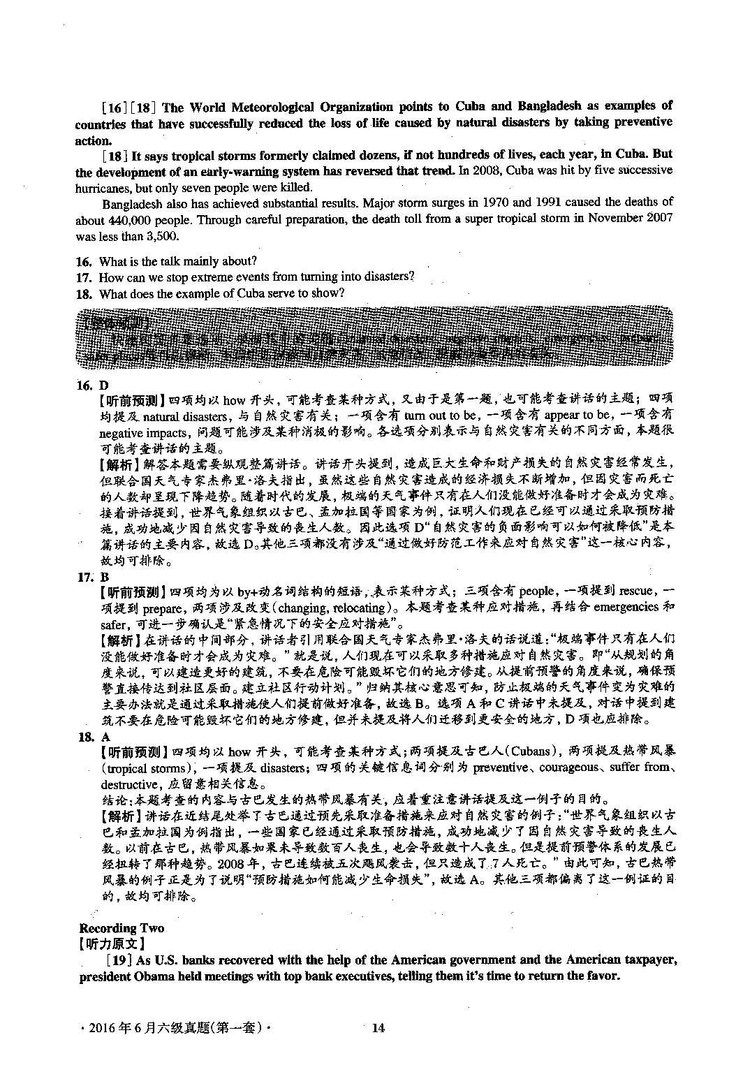 2016.06英语六级考试第1套答案解析.pdf 第7页