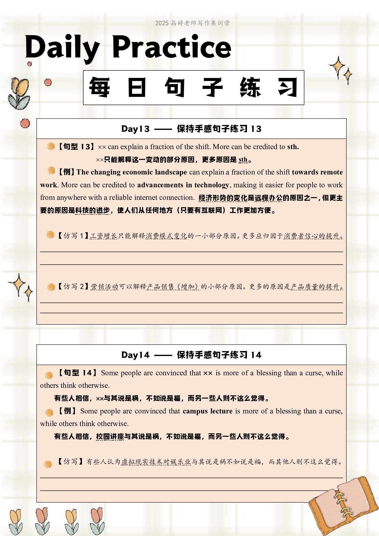 考研英语 保持手感练习18句.pdf 第7页