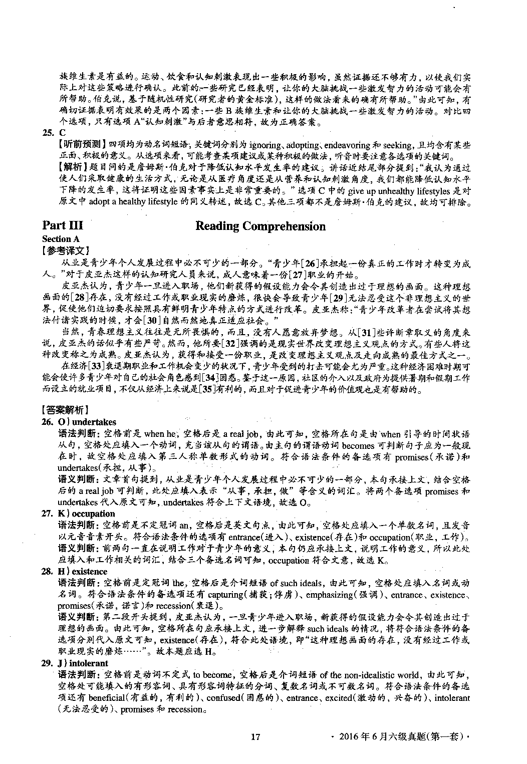 2016.06英语六级考试第1套答案解析.pdf 第10页