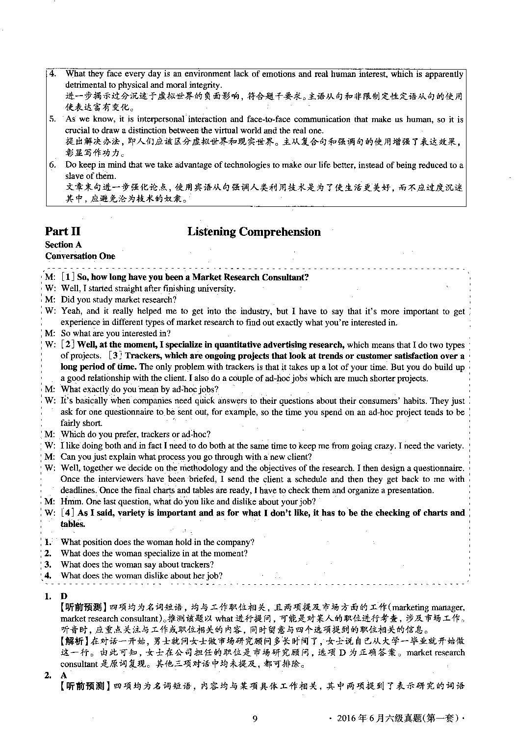 2016.06英语六级考试第1套答案解析.pdf 第2页