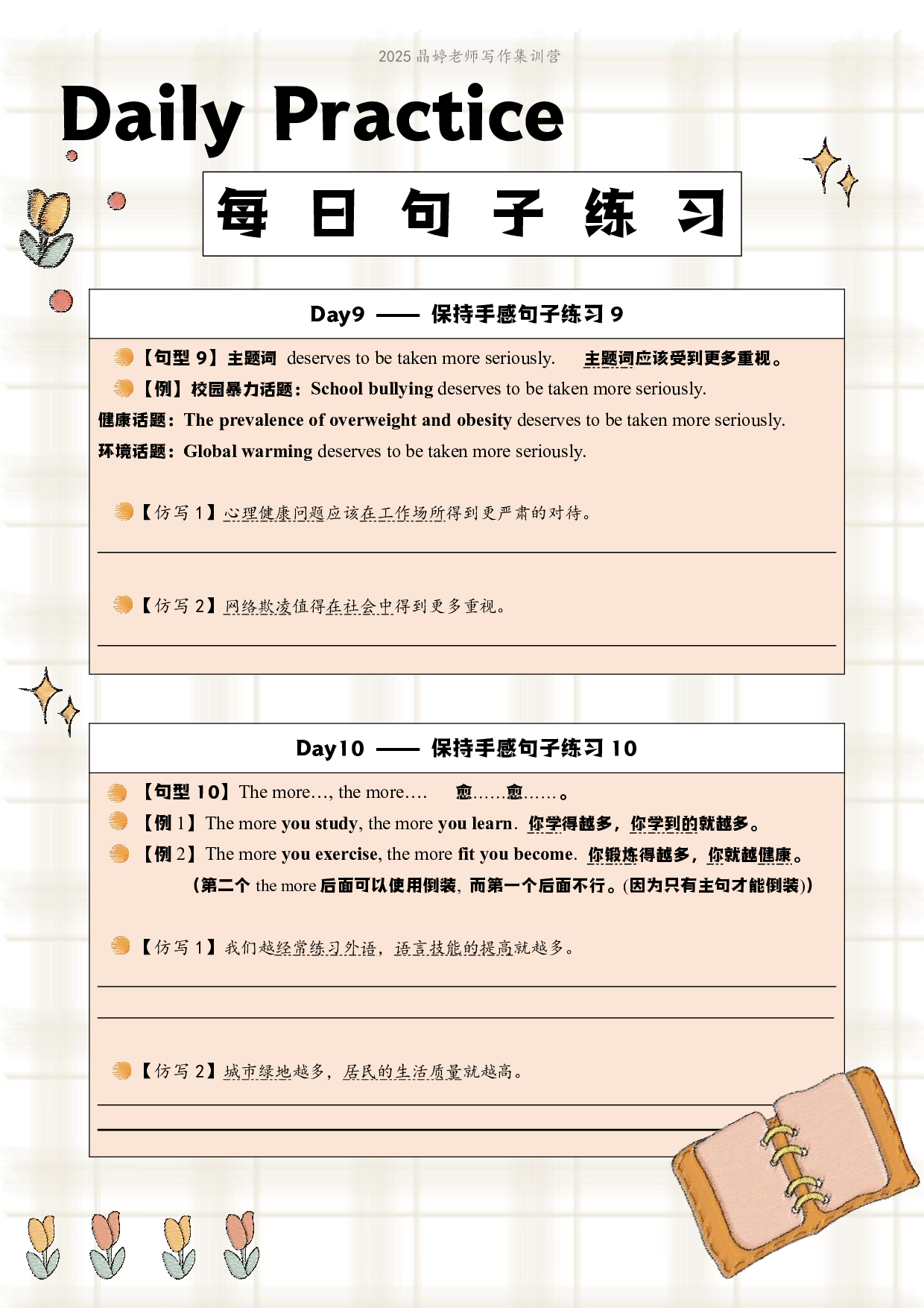 考研英语 保持手感练习18句.pdf 第5页