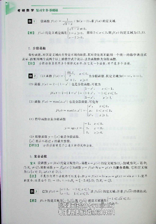 25考研数学复习基础（数一、二、三通用）.pdf 第7页