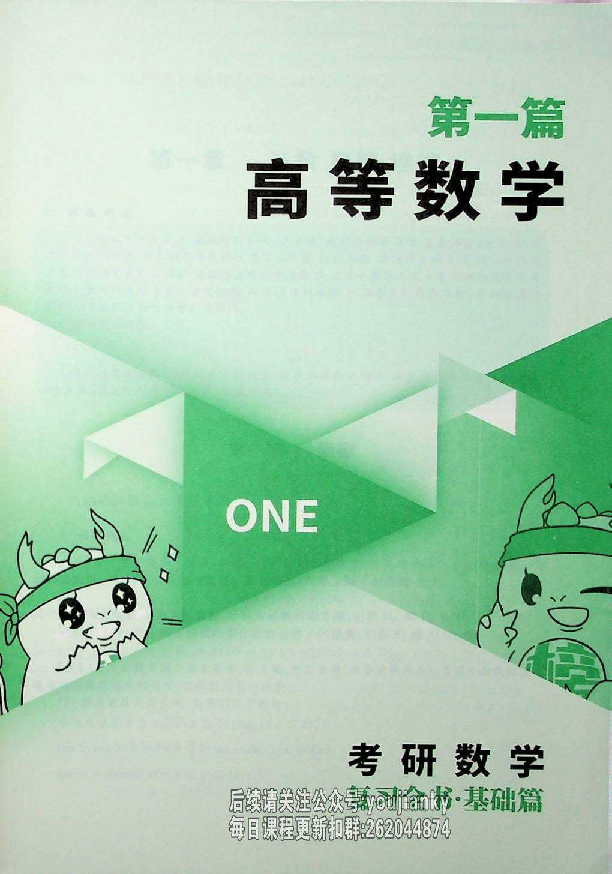 25考研数学复习基础（数一、二、三通用）.pdf 第5页