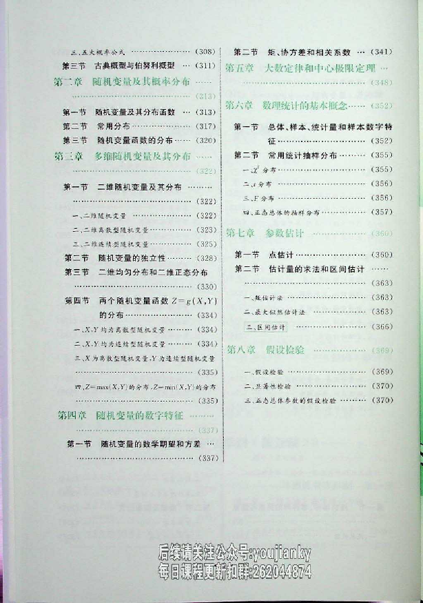 25考研数学复习基础（数一、二、三通用）.pdf 第4页