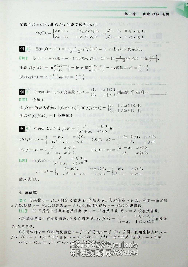 25考研数学复习基础（数一、二、三通用）.pdf 第8页