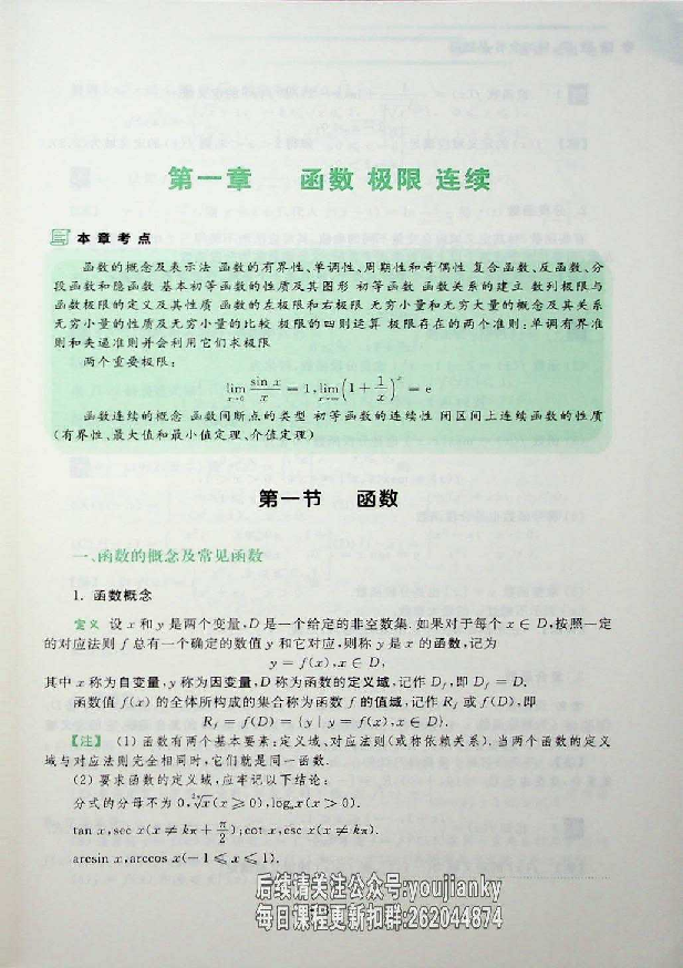 25考研数学复习基础（数一、二、三通用）.pdf 第6页