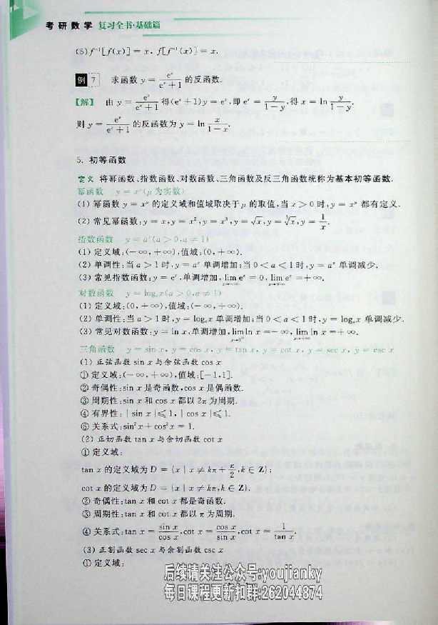 25考研数学复习基础（数一、二、三通用）.pdf 第9页